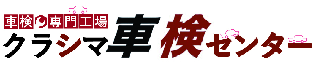 クラシマ車検センター　郡山店